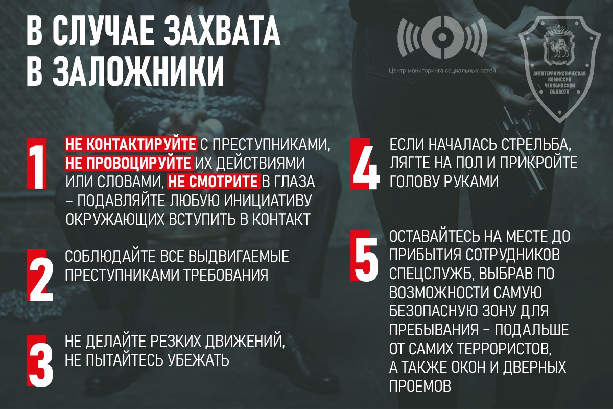захват в заложники.jpg